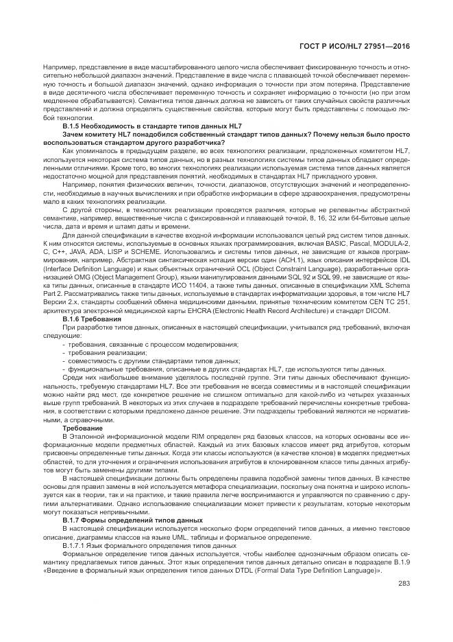 ГОСТ Р ИСО/HL 7 27951-2016, страница 287